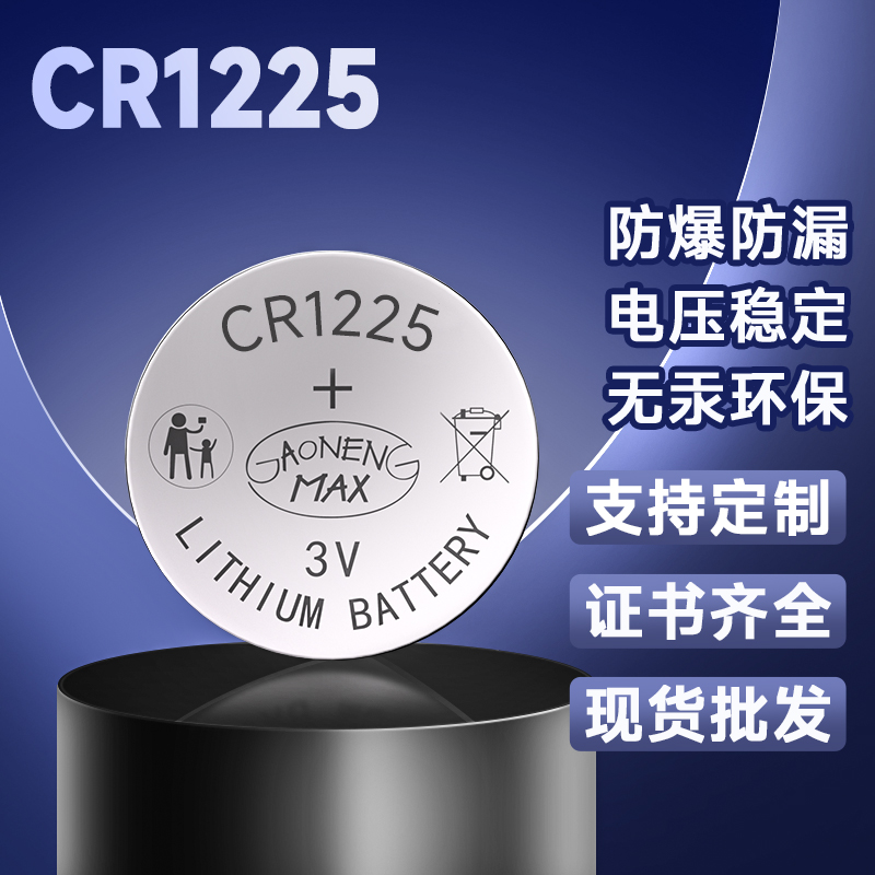 纽扣电池 CR 1225