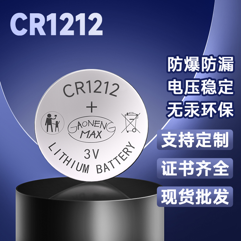 纽扣电池 CR 1212