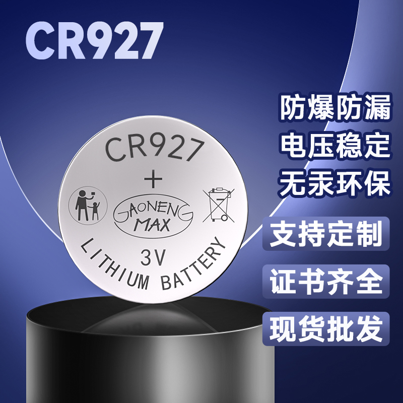 纽扣电池 CR 927