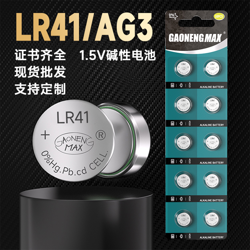 纽扣电池 LR 41