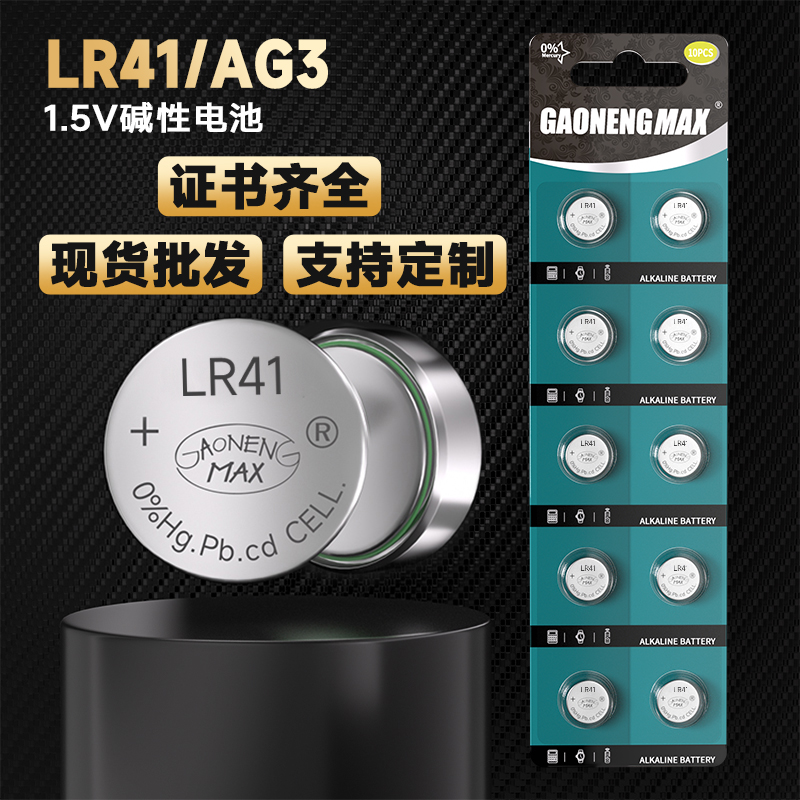 纽扣电池 LR 41