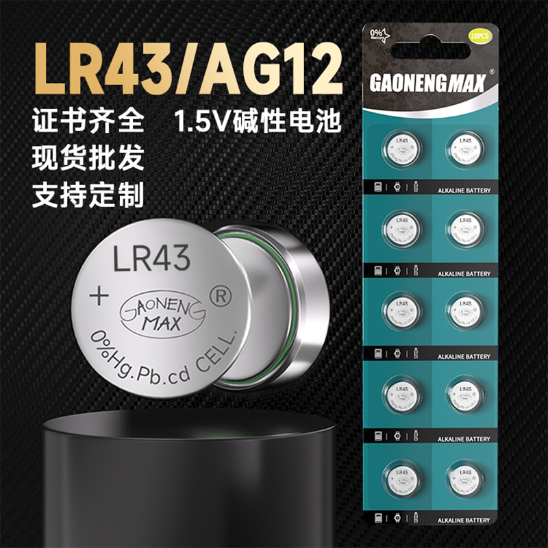 纽扣电池 LR 43