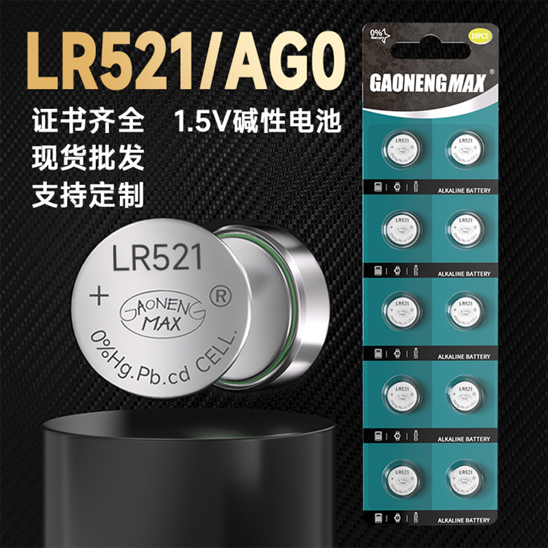 纽扣电池 LR 521