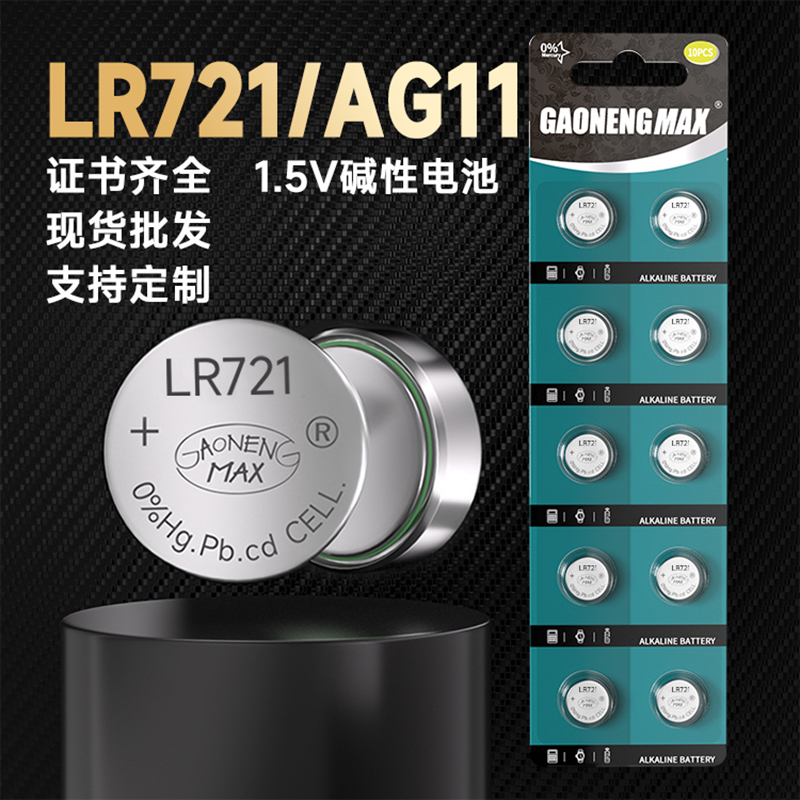 纽扣电池 LR 721