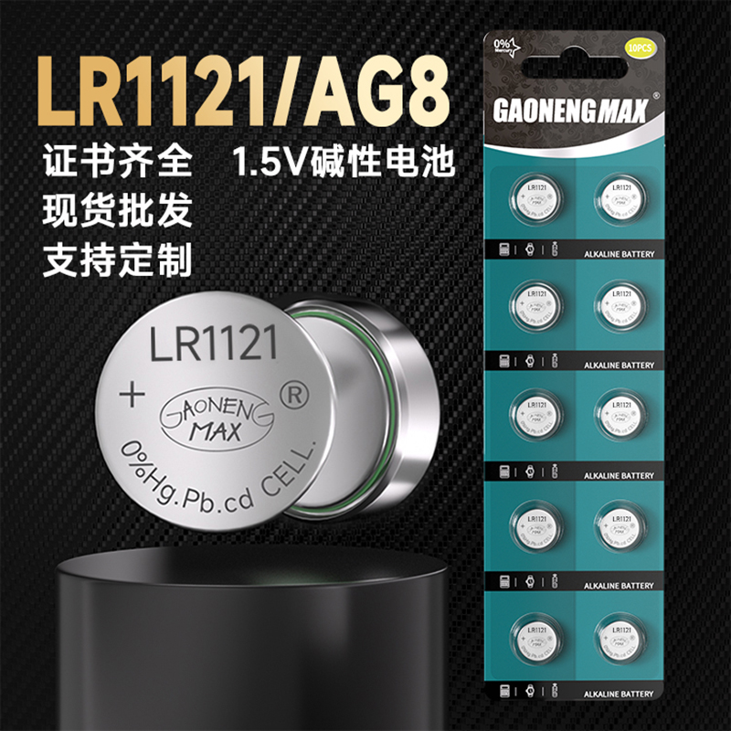 纽扣电池 LR 1121