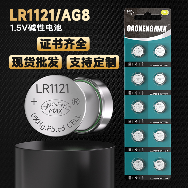 纽扣电池 LR 1121