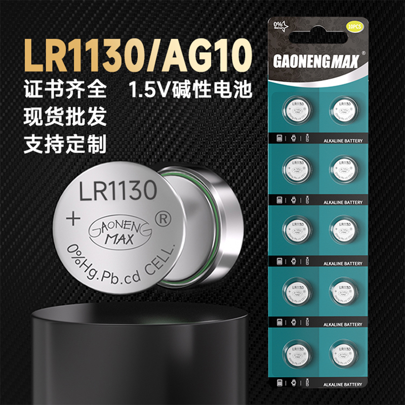 纽扣电池 LR 1130