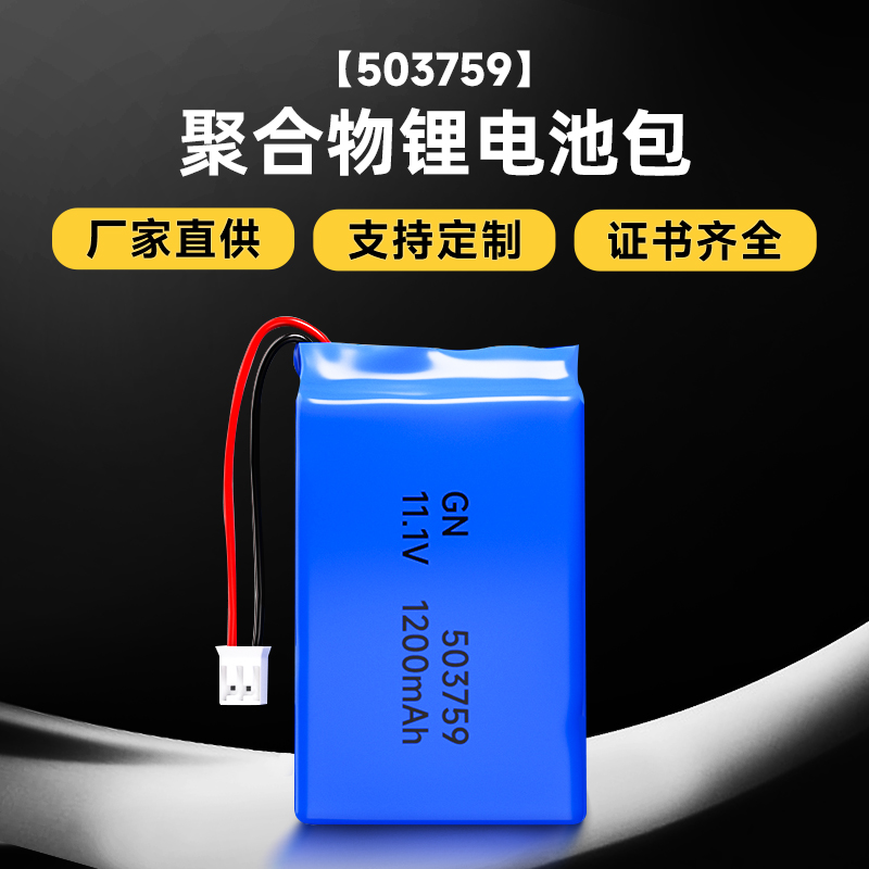 503759 1200mAh 11.1V