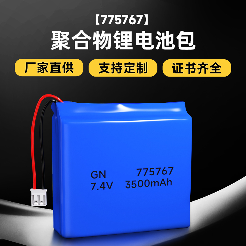 775767 3500mAh 7.4V