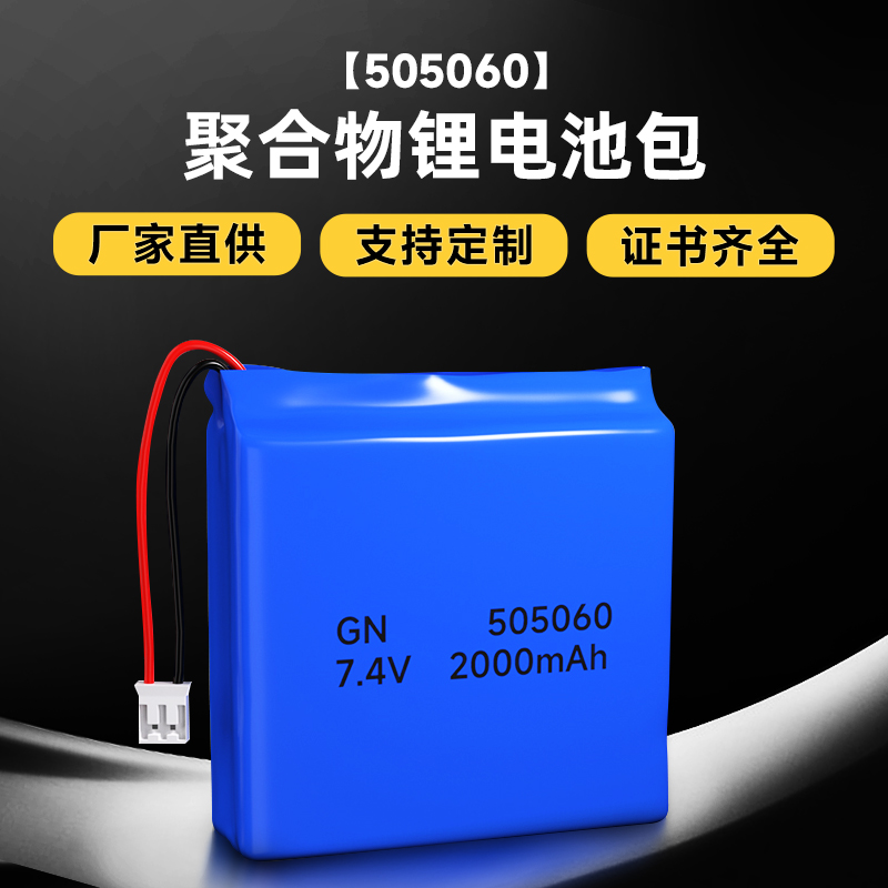 505060 2000mAh 7.4V