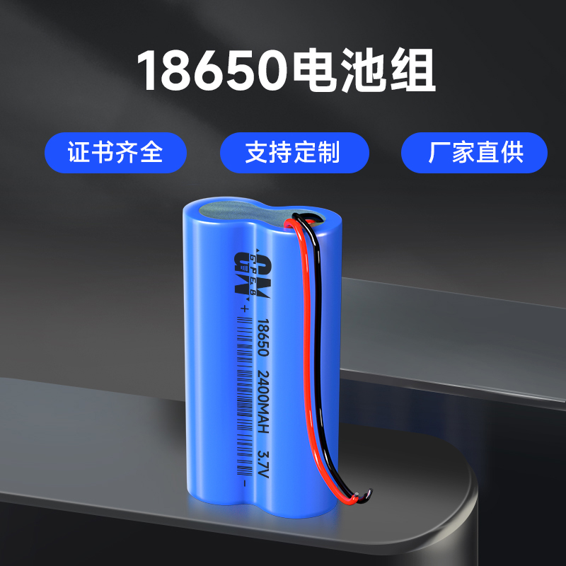 18650 2400MAH 3.7V