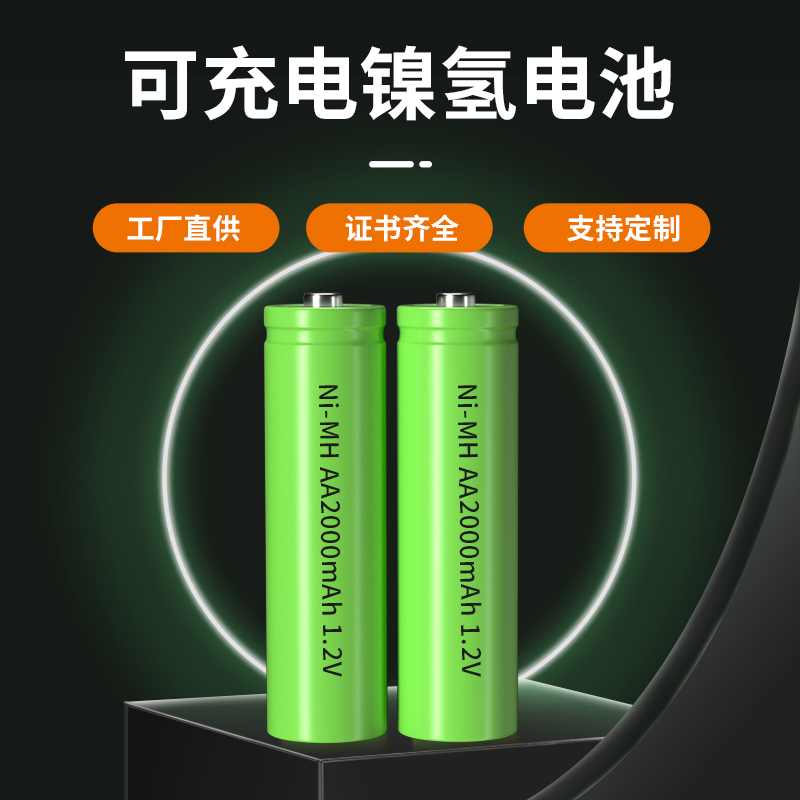 镍氢AA2000mAh 1.2V