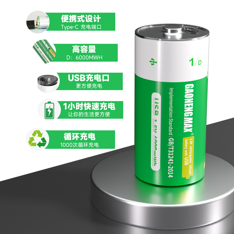 D USB 1.5V 6000mWh