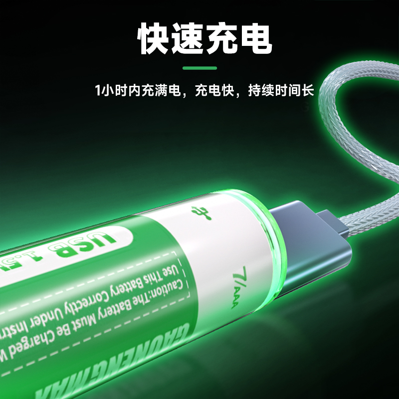 7/AAA USB 1.5V 600mWh