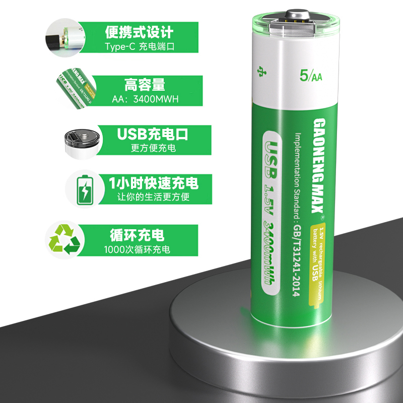 5/AA USB 1.5V 3400mWh