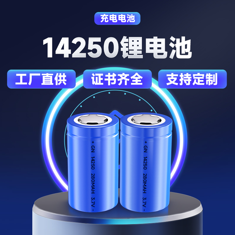 14250 280MAH 3.7V