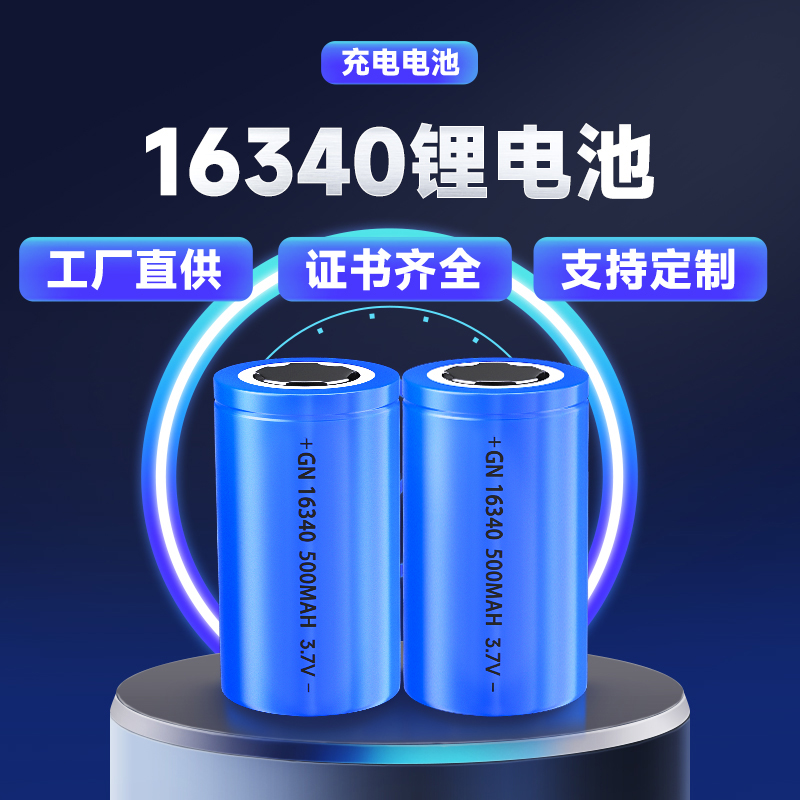 16340 500MAH 3.7V