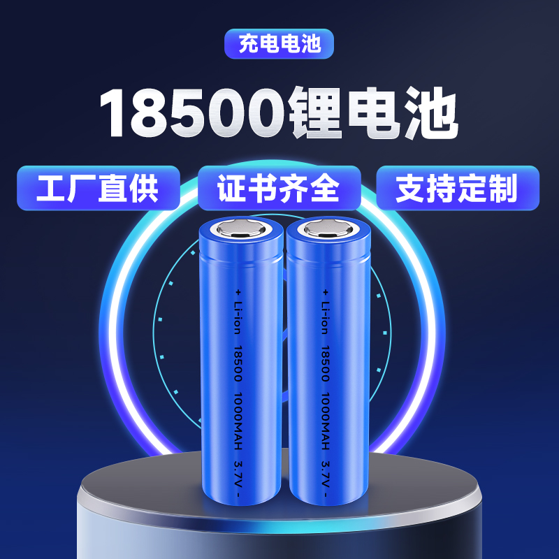 18500 1000MAH 3.7V