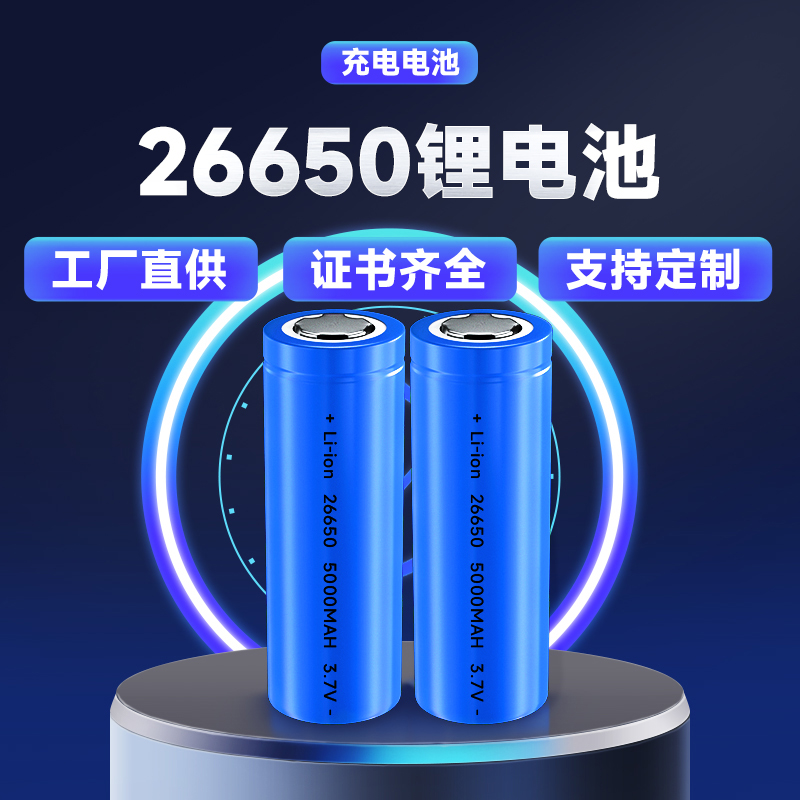 26650 5000MAH 3.7V