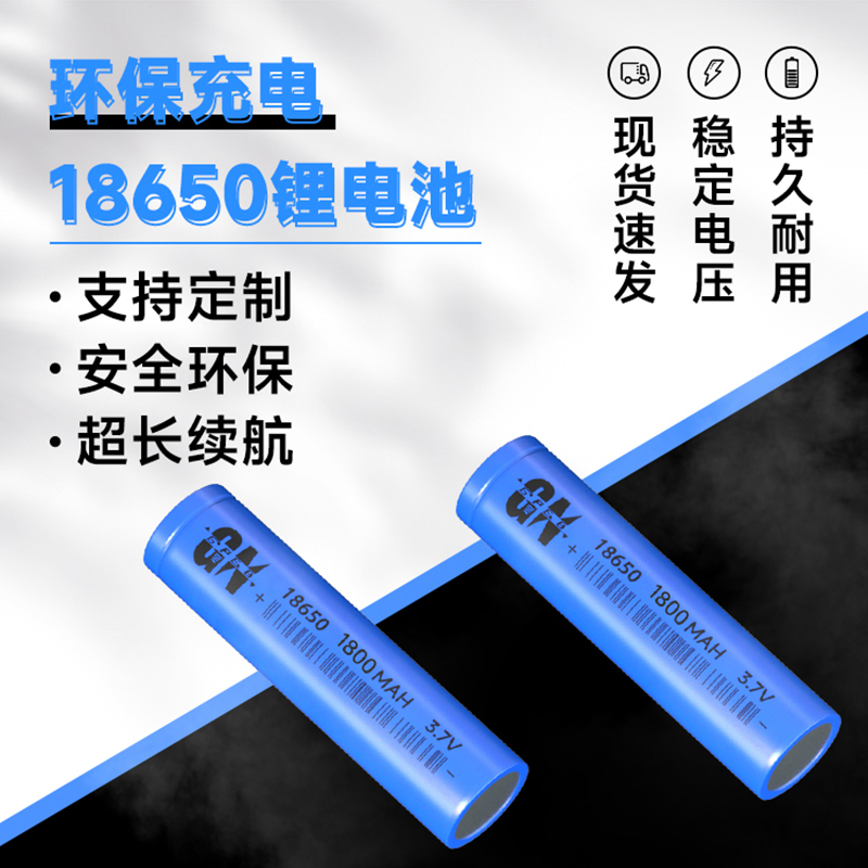 18650 1800mAh 3.7V