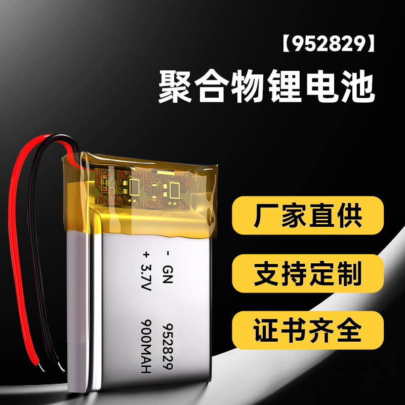 952829 900MAH 3.7V