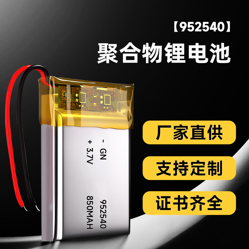 952540 850MAH 3.7V