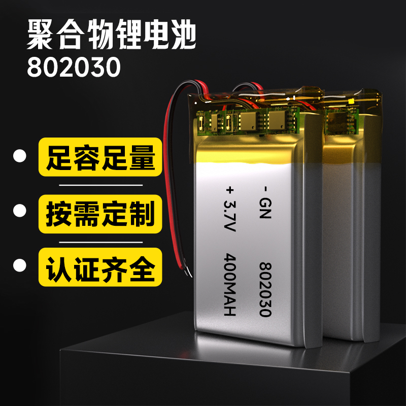 802030 400MAH 3.7V