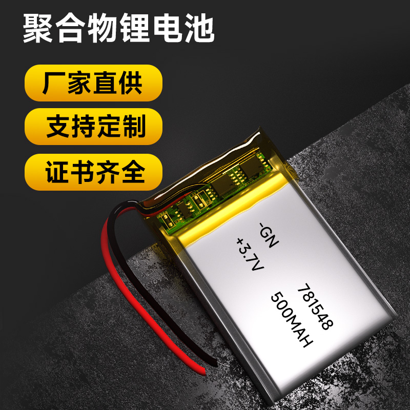 781548 500MAH 3.7V