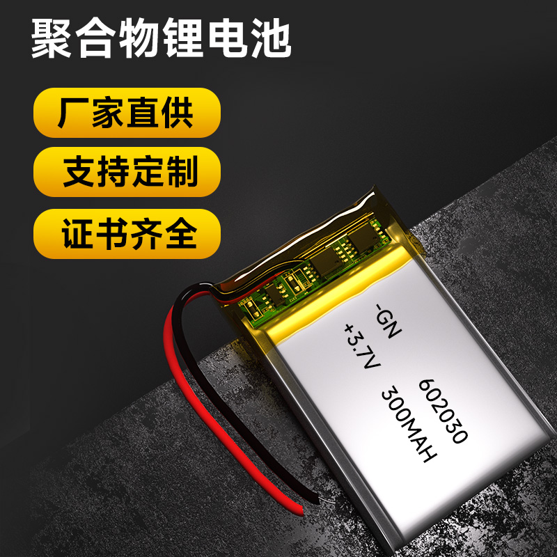 602030 300MAH 3.7V