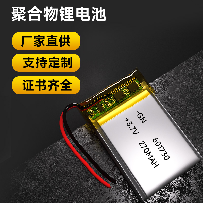 601730 270MAH 3.7V