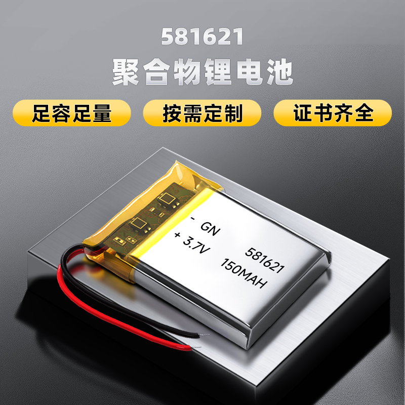 581621 150MAH 3.7V