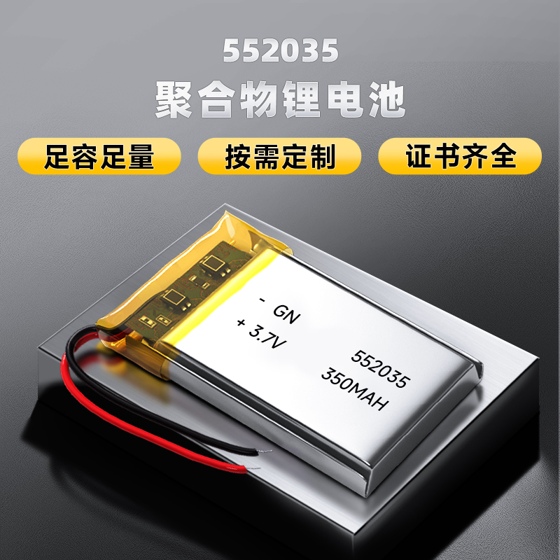 552035 350MAH 3.7V