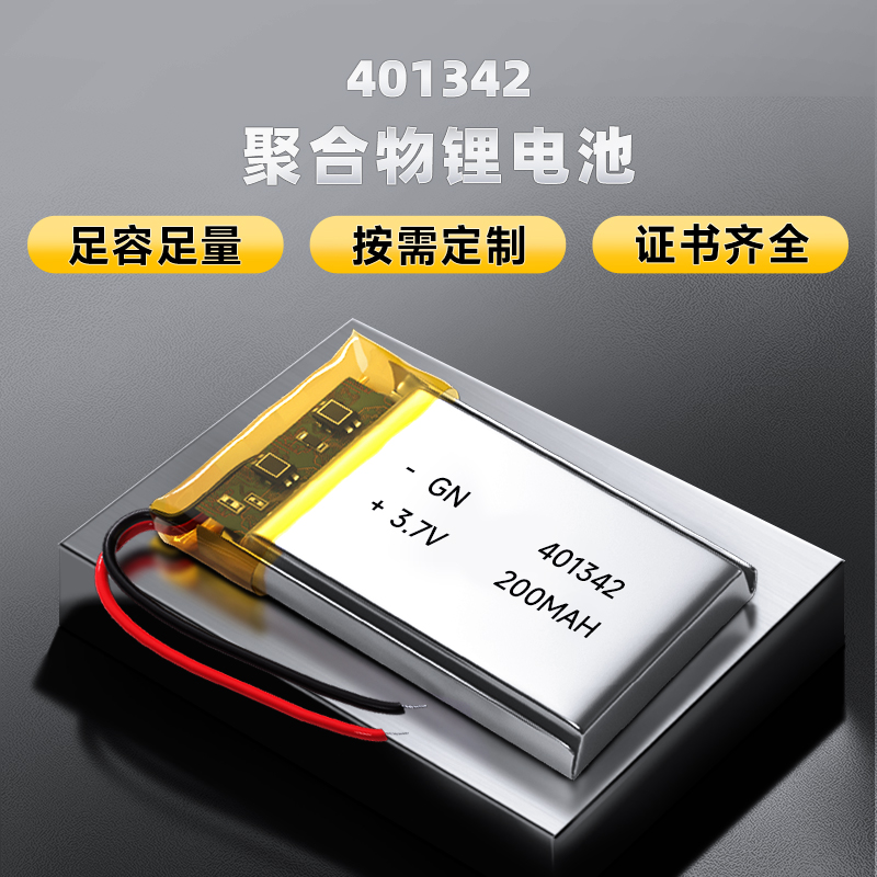 401342 200MAH 3.7V