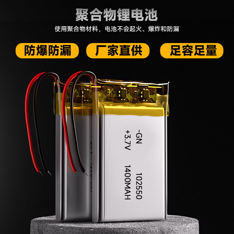 102550 1400MAH 3.7V