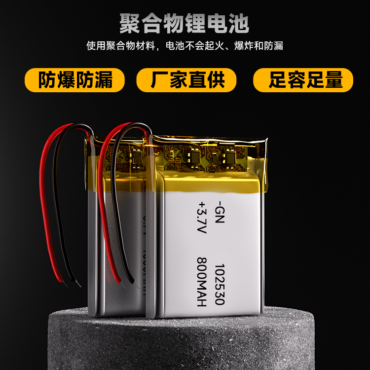 102530 800MAH 3.7V