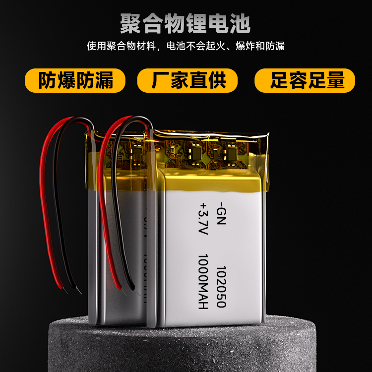 102050 1000MAH 3.7V