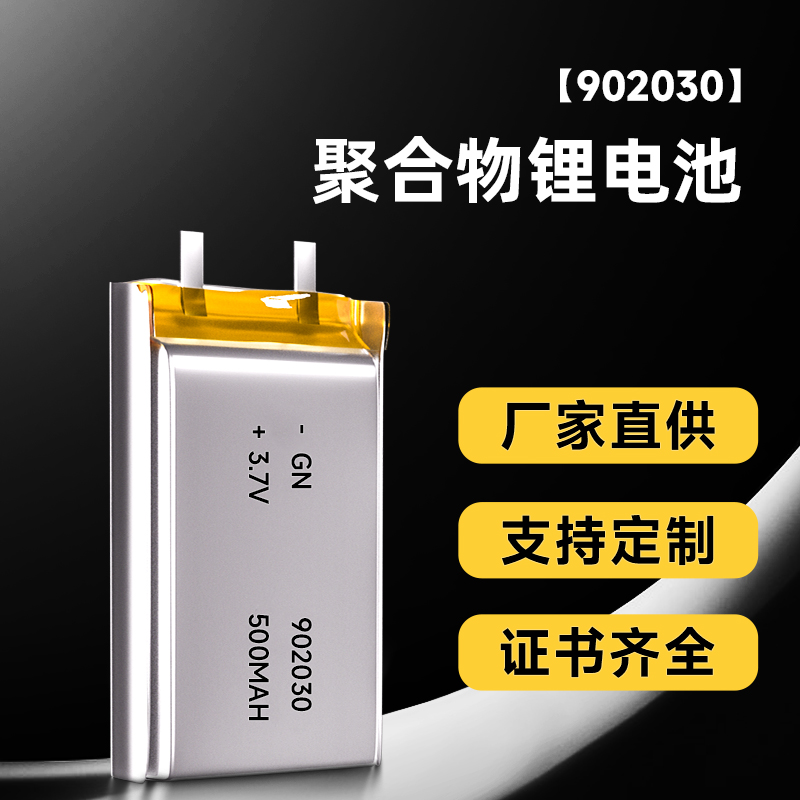 902030 500MAH 3.7V