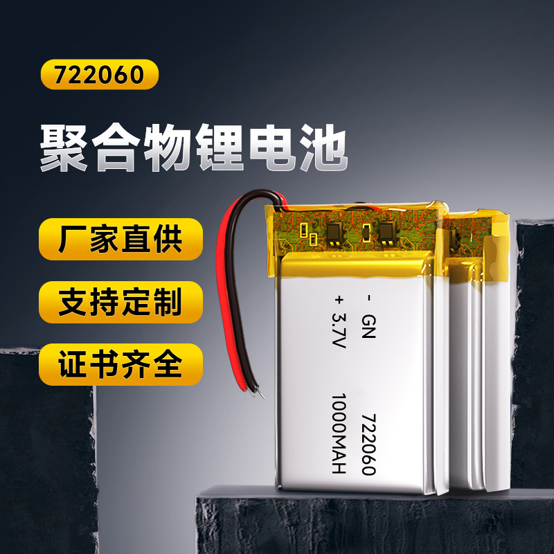 722060 1000MAH 3.7V