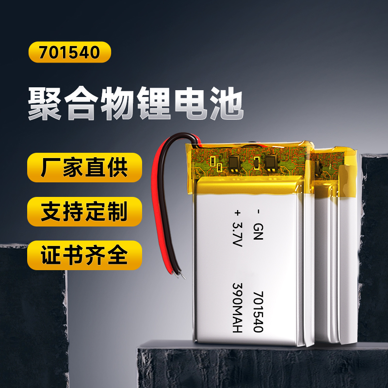 701540 390MAH 3.7V