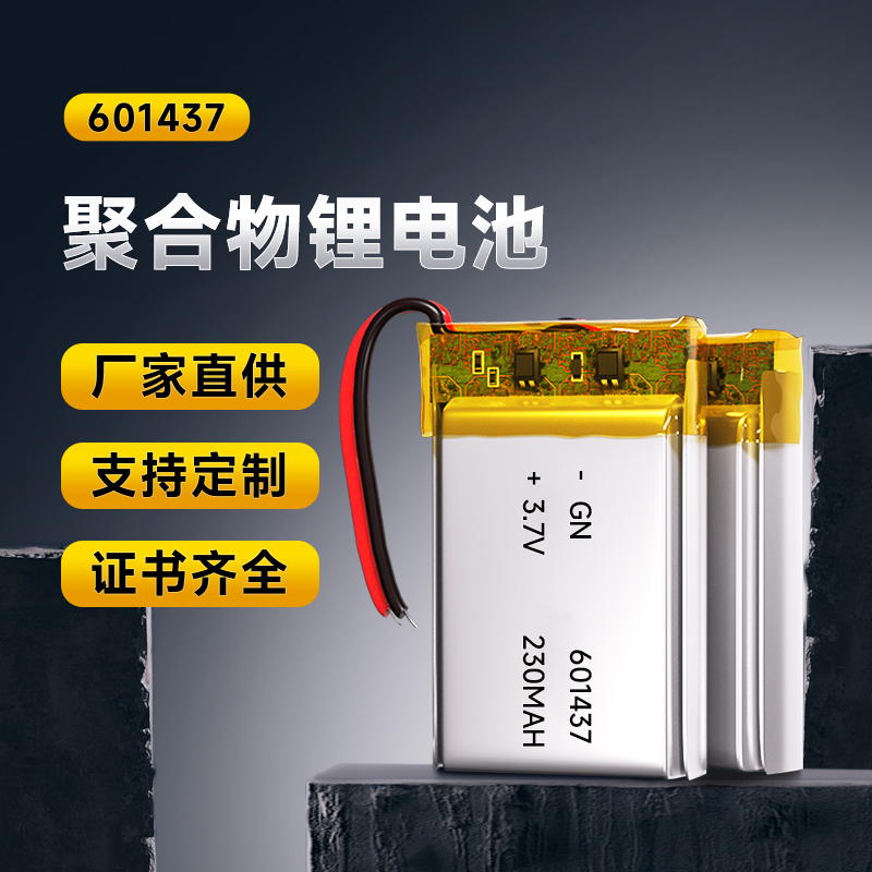 601437 230MAH 3.7V