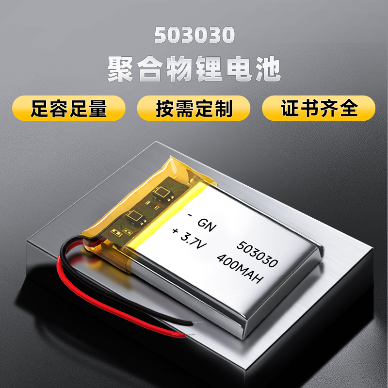 503030 400MAH 3.7V