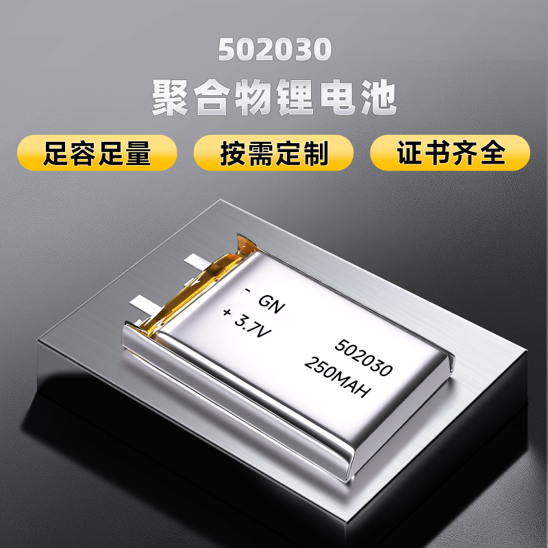 502030 250MAH 3.7V