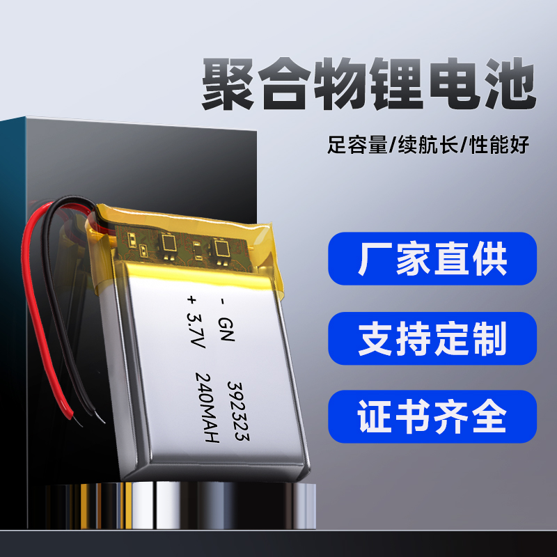 392323 240MAH 3.7V