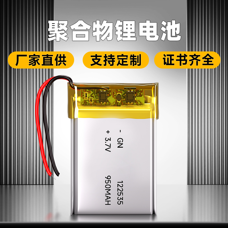 122535 950MAH 3.7V