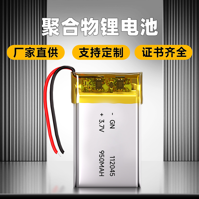 112045 950MAH 3.7V