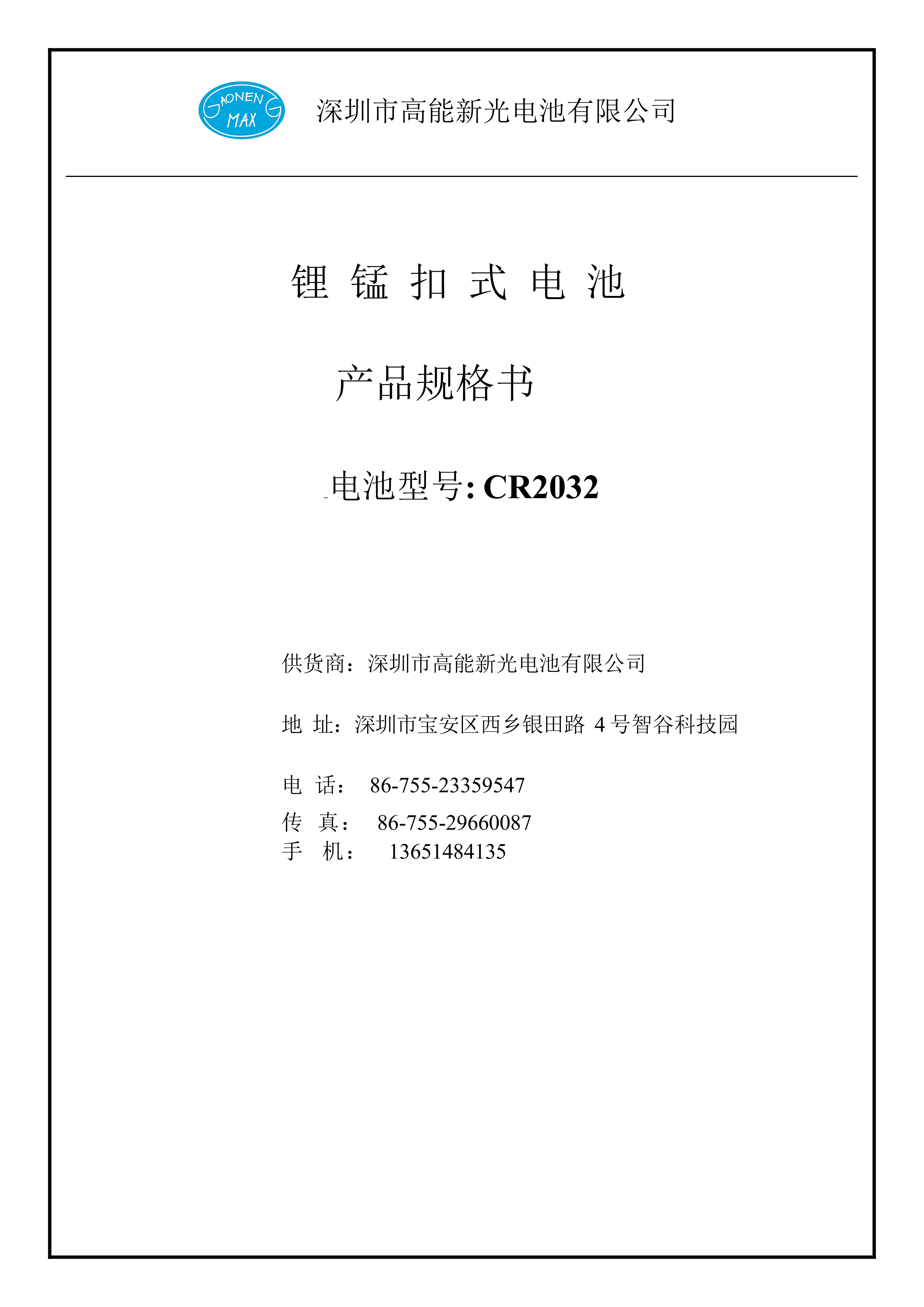  CR2032-180mAh规格书